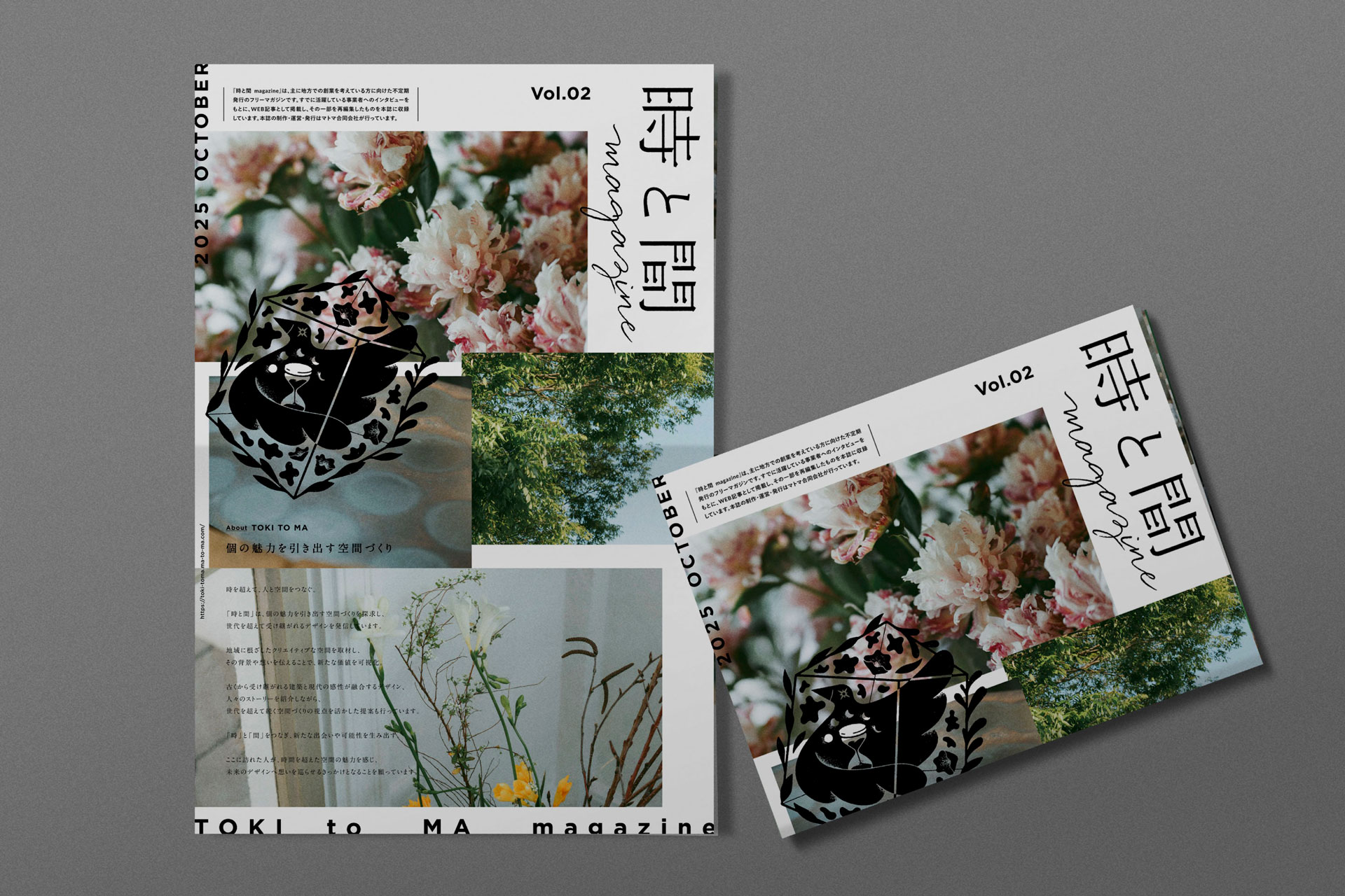 時と間 magazine Vol.02 発刊のお知らせ